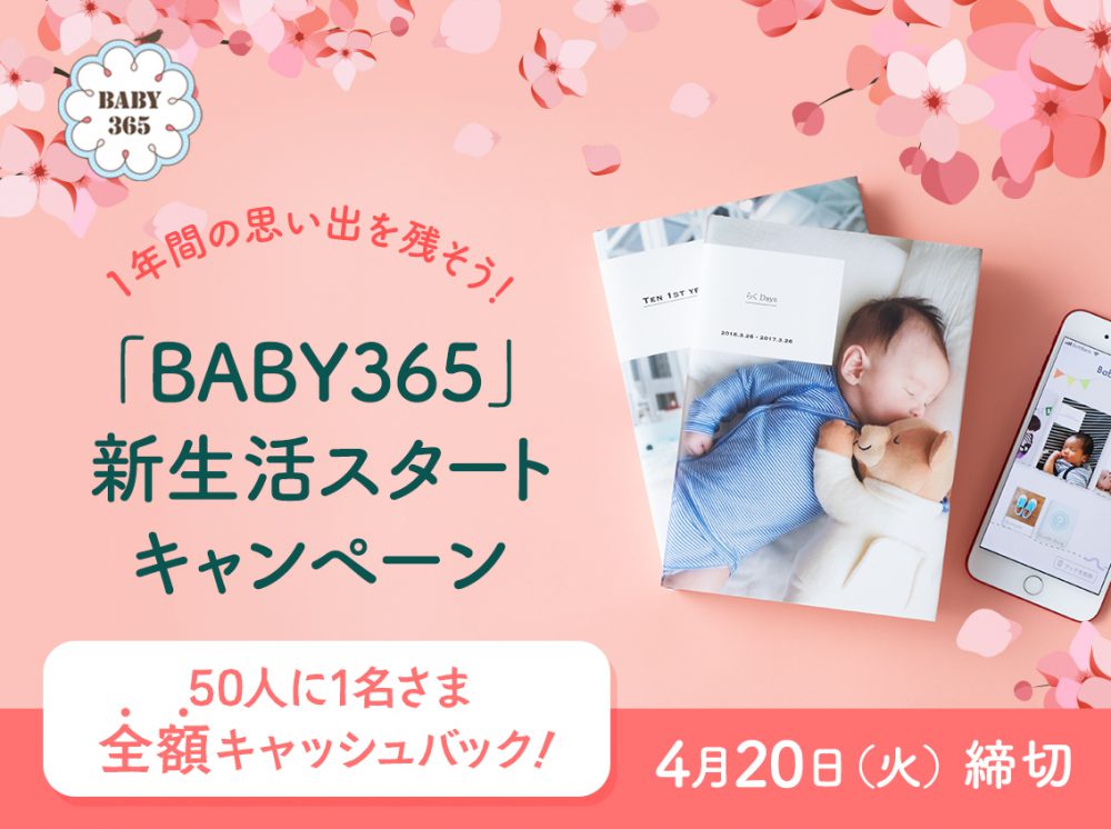 50名様ごとにキャッシュバック！新生活スタートキャンペーン