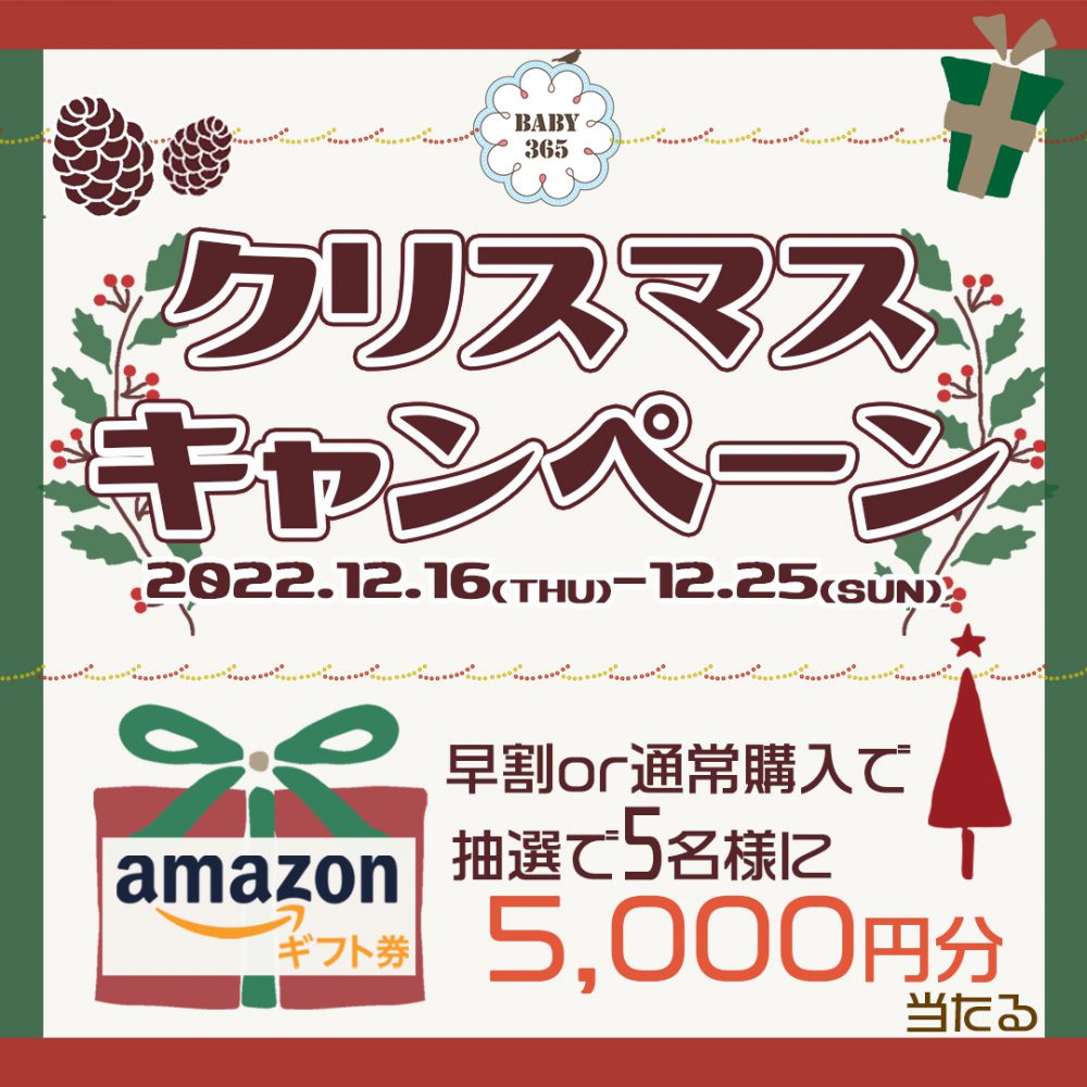 〈終了しました〉クリスマスキャンペーン開催★