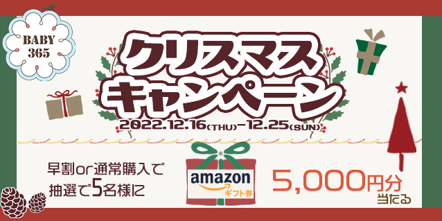 〈終了しました〉クリスマスキャンペーン開催★