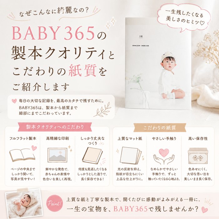 なぜこんなに綺麗なの？BABY365の製本クオリティと、こだわりの紙質をご紹介