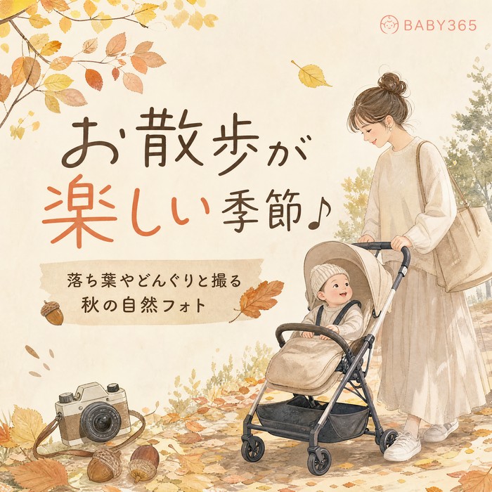 お散歩が楽しい季節♪落ち葉やどんぐりと一緒に撮る秋の自然フォト