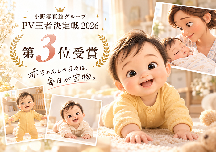 タイトル  「PV王者決定戦」でBABY365が3位を受賞しました